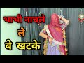 Bhabhi Dances Without Any Fear Bhabhi Dances Without Any Fear Devar Bhabhi Marriage Dance S