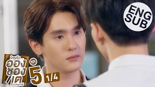 [心得] Enchanté 很高興愛上你 EP5