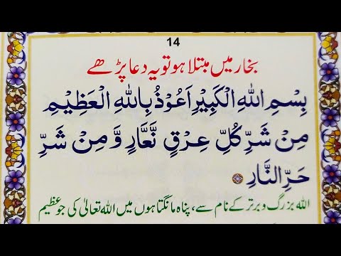 Dua To Cure Fever || Bukhar Ki Dua || Very Effective Dua To Remove Fever