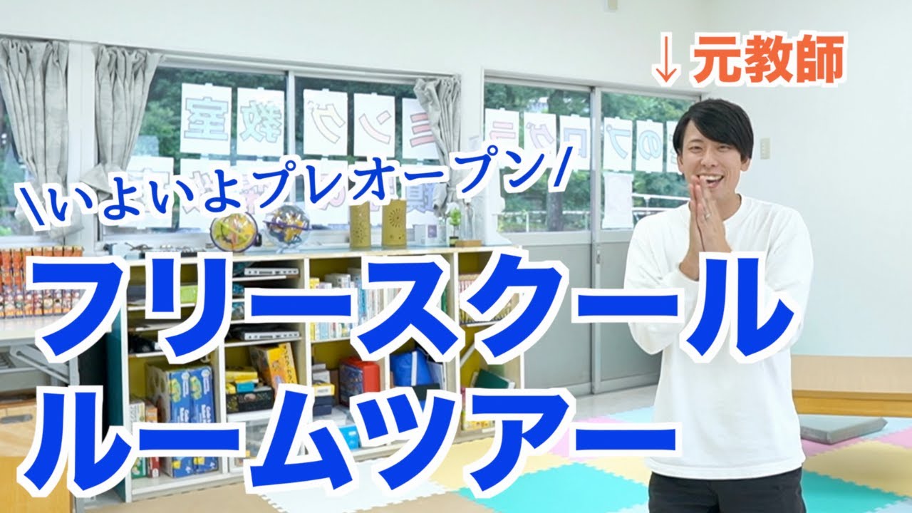 元教員のフリースクールを紹介！【栃木県佐野市】