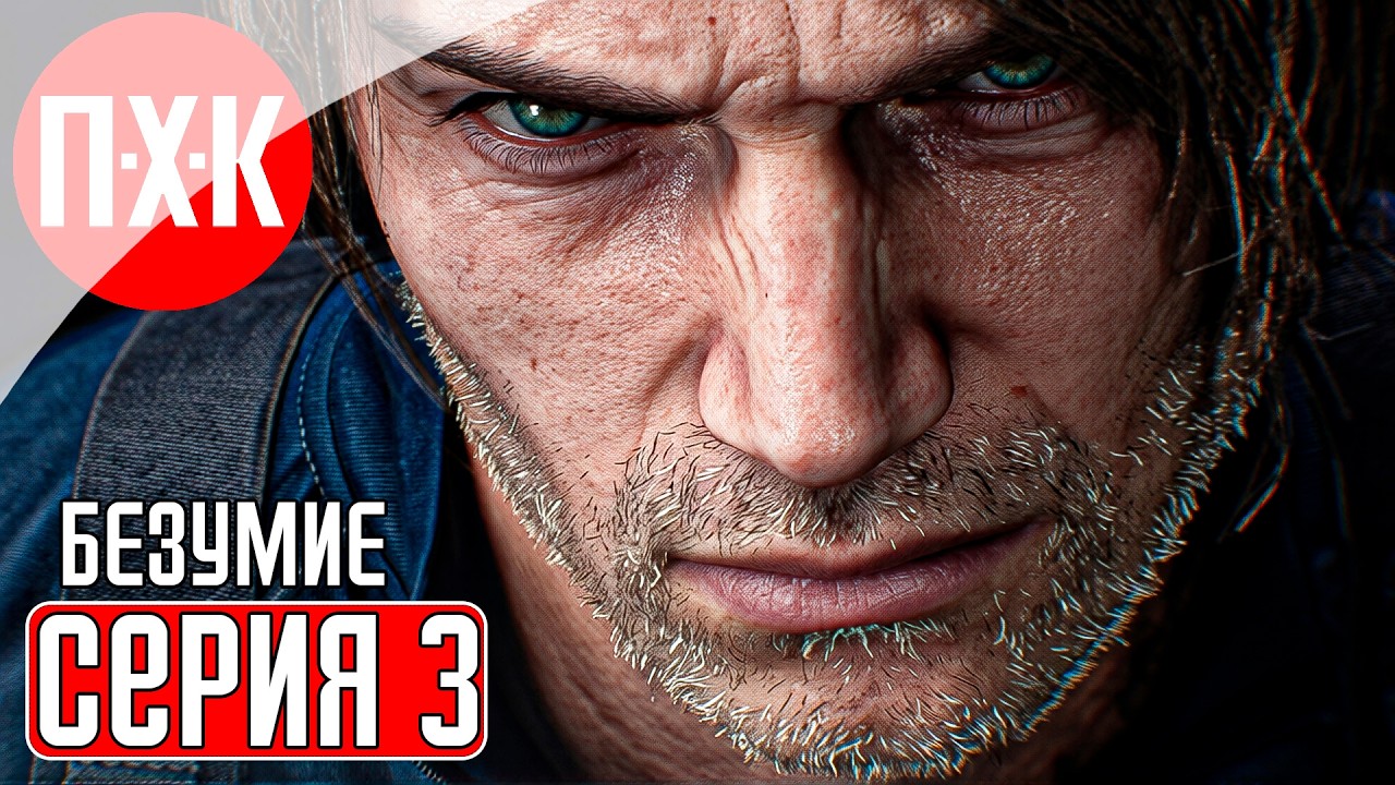 RESIDENT EVIL 9 REQUIEM Прохождение 3 ᐅ Сложность "Безумие / Insanity" в Resident Evil 9 Requiem.