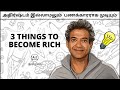 3 Things to Become a Self-made Millionaire (TAMIL)| Naval Ravikant's Get Rich Lessons | AE Finance