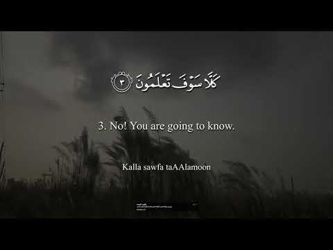 Surah At - Takathur Recitation By Yasser Al-Dosari | ياسر الدوسري | سورة التكاثر