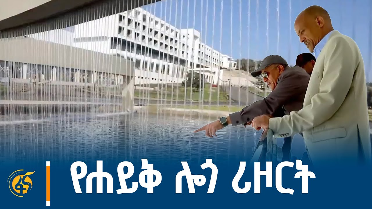 የሐይቅ ሎጎ ሪዞርት