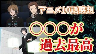 【ワールドトリガー感想】相変わらず神過ぎる！ワートリアニメ１０話感想【コーヒーモンキーズ】