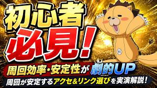 【ブレソル】周回効率・安定性が劇的UP！初心者必須のAUTO周回・装備・リンク選びを徹底解説