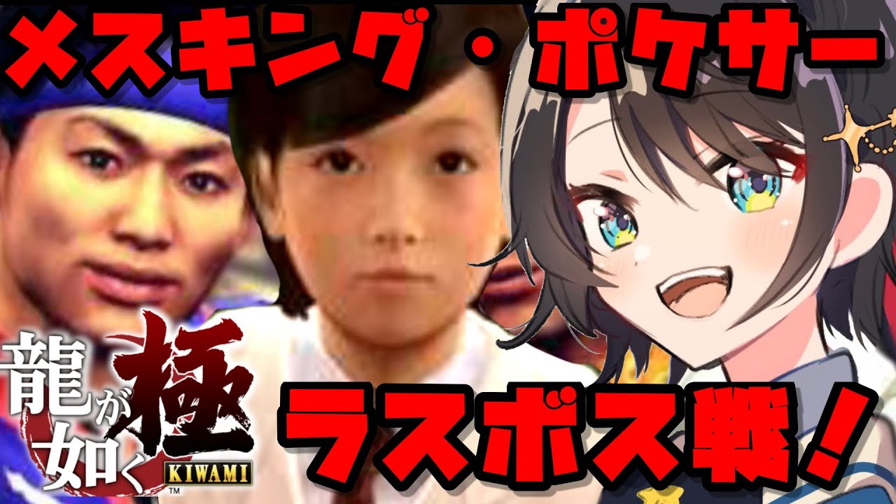 【#サブクエ回】龍が如く極・ポケサーするしゅばああああああああああああ!!!!!!:YAKUZA KIWAMI【※ネタバレあり】