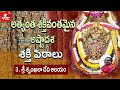 అత్యంత శక్తివంతమైన అష్టాదశ శక్తి పీఠ