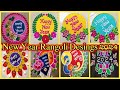 New Year Rangoli Designs 2024|Latest New Year Rangoli designs 2024|2024 happy newyear rangoli design