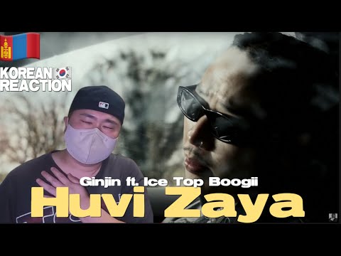🇲🇳🇰🇷🔥Korean Hiphop Junkie react to Ginjin - Huvi Zaya ft. Ice Top Boogii (MGL/ENG SUB)