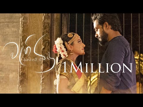 Wahi Bindu Watenawanam  (වැහි බිඳු වැටෙනවානම්) - Dinesh Gamage  | Official Music Video