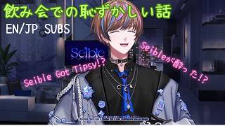 【Seible / NIJISANJI EN】セイブルのお酒にまつわる恥ずかしい話【EN/JP Subs】
