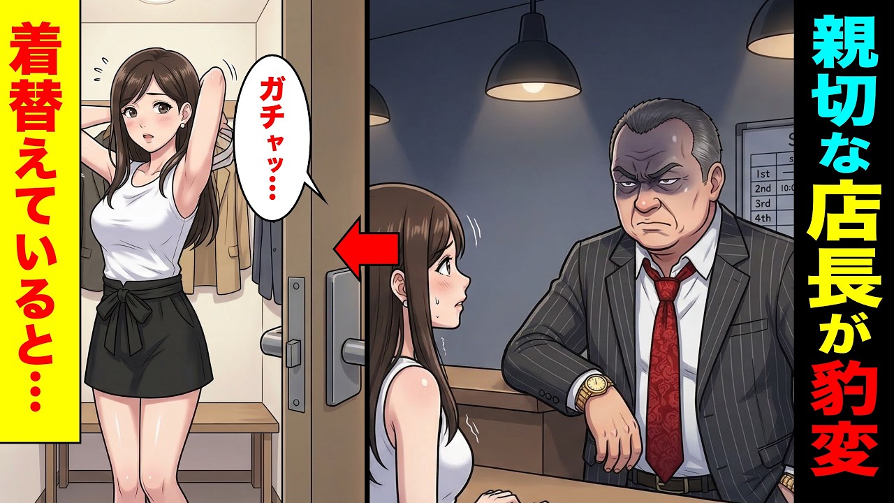 【漫画】親切な店長がある日豹変！裏で女子大生を追い詰める勘違い上司の正体とは？→兄と仲間が証拠を持って乗り込んだ結果が面白いｗ【マンガ動画】