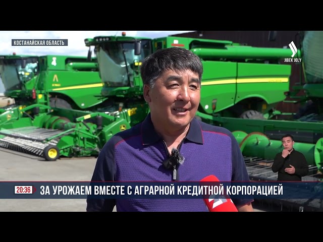 За урожаем вместе с Аграрной кредитной корпорацией