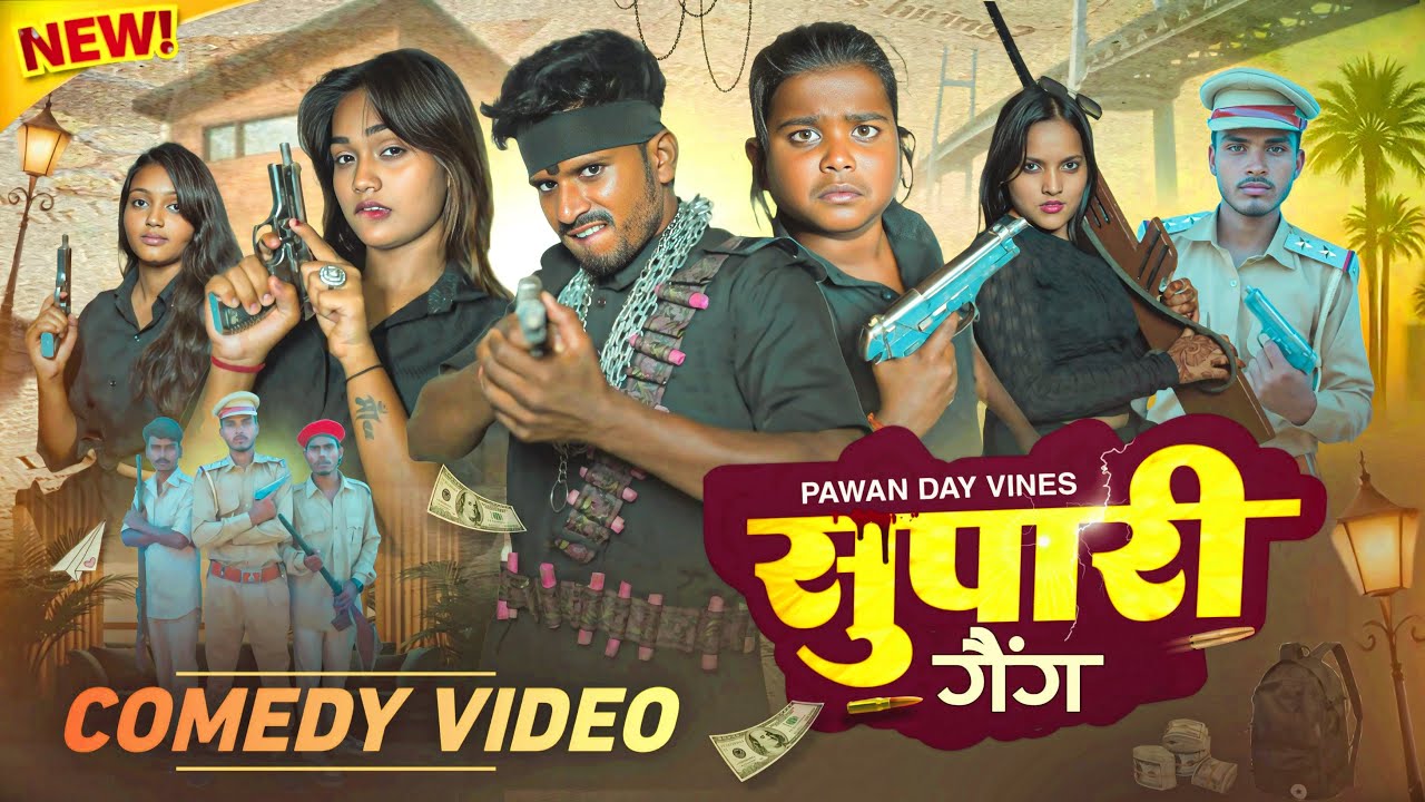 सुपारी गैंग || Supari Gang | Pawan day vines | @bokacomedy1238 | comedy video 