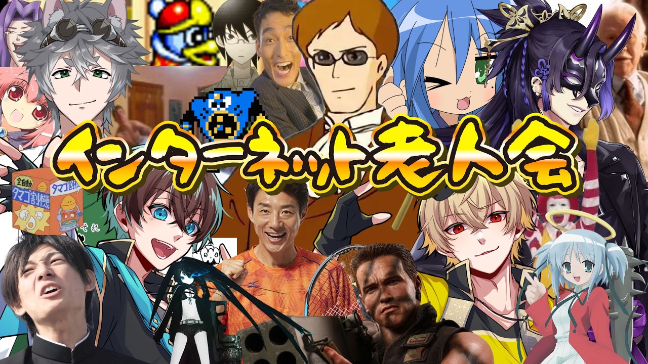 昔話に花咲かせる【インターネット老人会】