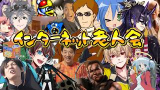 昔話に花咲かせる【インターネット老人会】