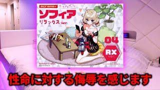 極めて性的なプラモデルを作ります【ソフィア リラックスver】