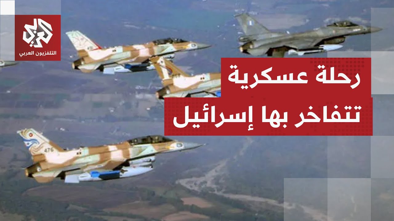 الهجوم الإسرائيلي 16 على اليمن.. إسرائيل تتفاخر بتنفيذ أطول رحلة جوية عسكرية ت