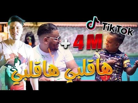 Cheb Mourad Avec Redouan Cobra -Ha Galbi Ha Galbi /Tji 3liha L Macan -Tik tokها قلبي ها قلبي Remix