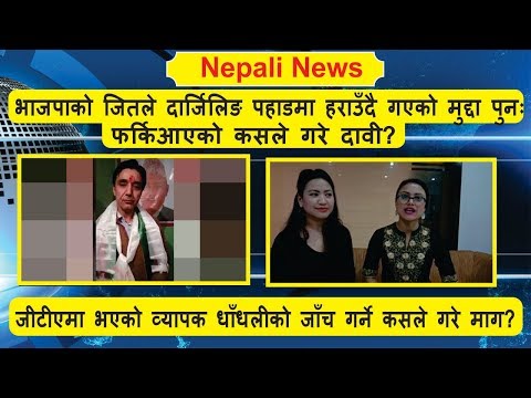 Nepali News | Afternoon | 25th May 2019 | SK Live News | North Bengal & Sikkim News