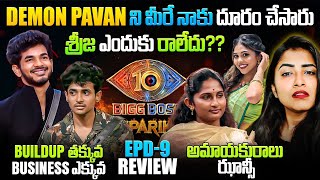 BIGGBOSS Agnipariksha 2 Ep 9 review by Geetu Royal | Why didn't Srija Dammu come? 🫩
