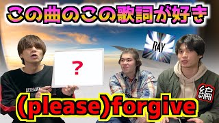 【この曲のこの歌詞が好き】(please)forgiveの好きな歌詞はここだ！！【BUMP OF CHICKEN】