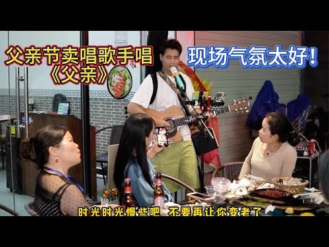 祝全天下父親健康長壽！一首《父亲》先給大家 原唱#筷子兄弟  cover.大勝歌歌】#cpop