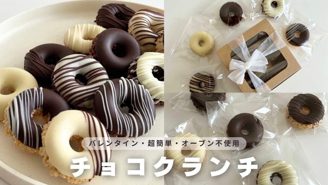 【材料３つ｜オーブン不要】簡単で可愛いチョコクランチの作り方｜バレンタインレシピ🍫💗