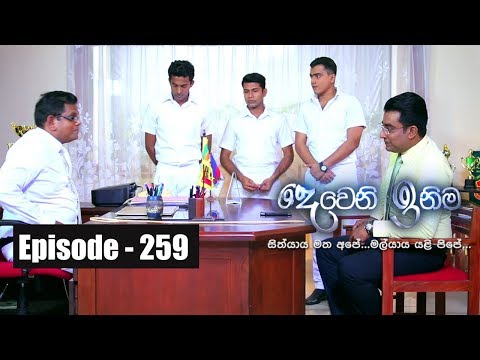 Deweni Inima | Episode 259 01st February 2018