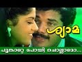 Poonkaatte Poyi Super Hit Malayalam Movie Shyama Movie Song