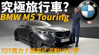 Re: [情報] BMW G99 M5 Touring 曝光
