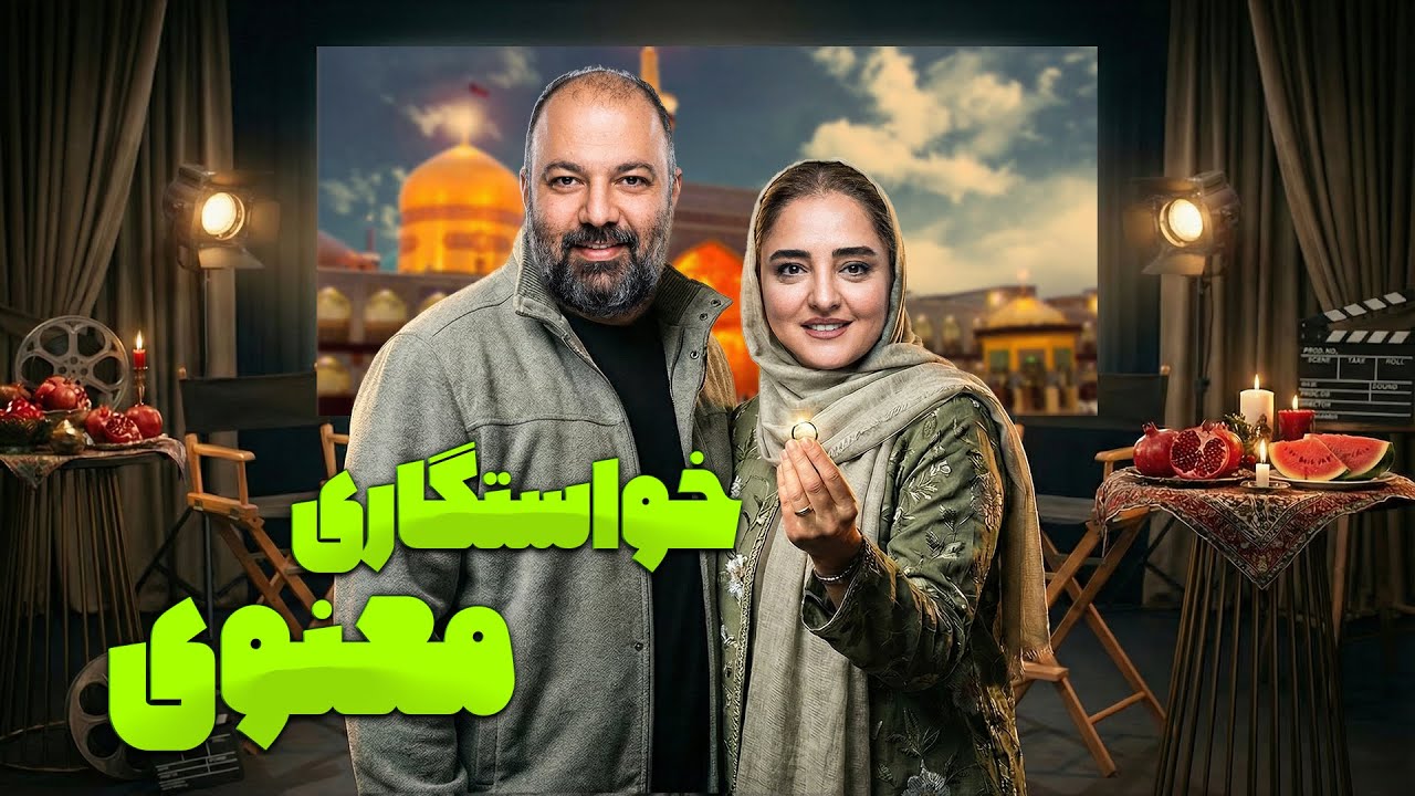 خواستگاری یلدایی، خاطره‌های ماندگار و ناگفته‌های «ستایش» | علی اوجی و نرگس ?