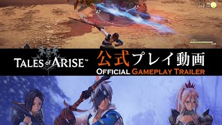 Tales of Arise [Premium Edition] video 2