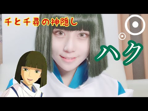 レビュー Holiwind 千と千尋の神隠し ハク風 耐熱高級コスプレウィッグかつら Cosplay Wig ネット付きを評価しているyoutuber