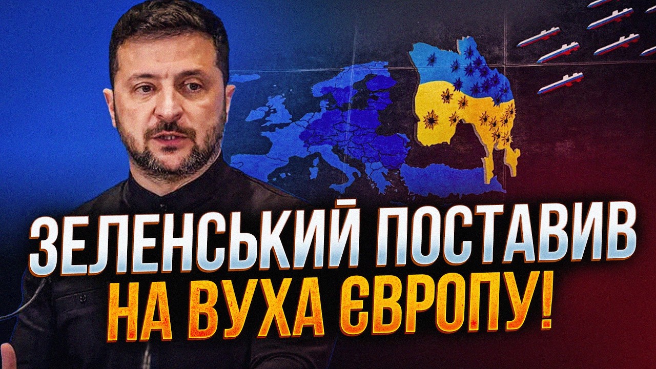 ⚡️ТЕРМІНОВО! Зеленський на «Рамштайні» жорстко звернувся до європейців! Це