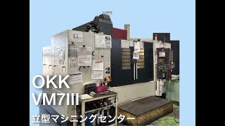 OKK 立型マシニングセンター VM7IIIの動画サムネイル
