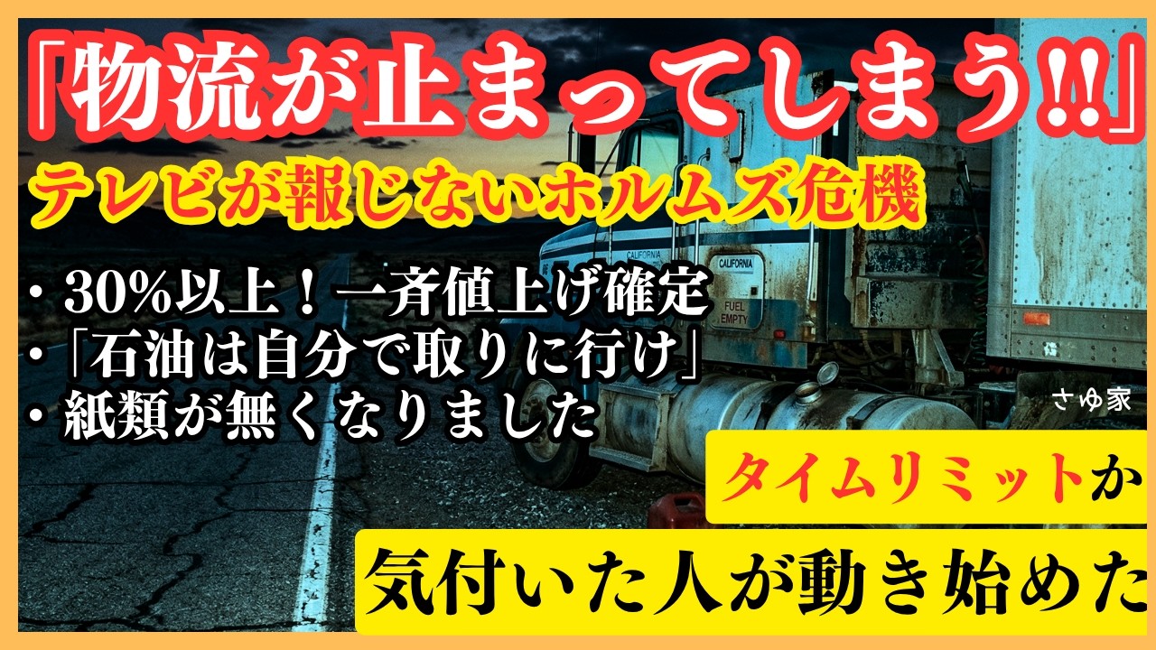 【物流停止】ヤバイです！トランプ演説で原油急騰。ゴミ袋30％値上げ、尿素で物流停止も。今すぐ備えるべき #品薄 #ホルムズ海峡 #備蓄