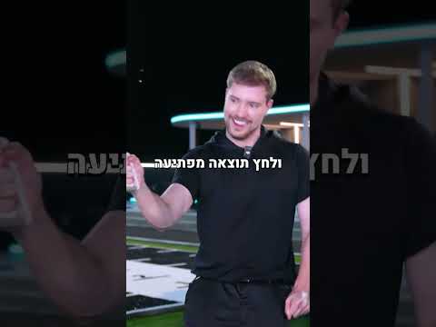 מר ביסט יותר חזק ממני?!