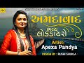 Apexa Pandya Bhavy LokDayro અપેક્ષા પંડયા Ahmedabad 2021