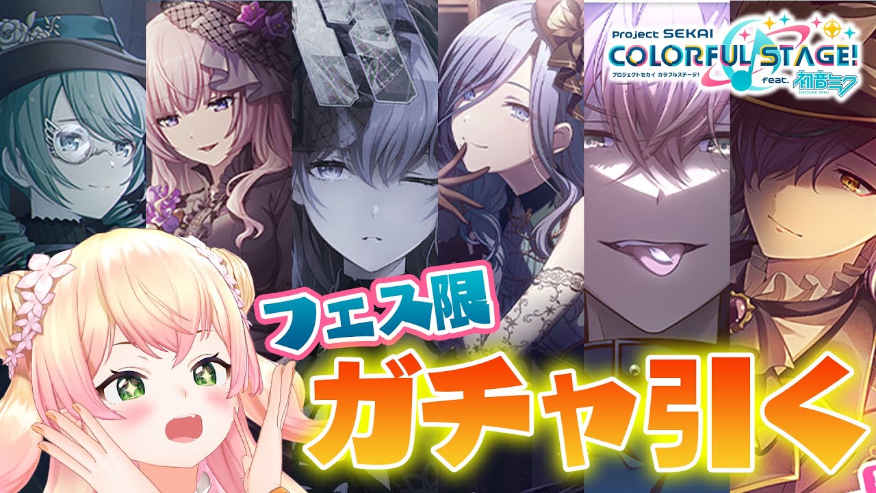 【 #プロセカ 】2周年ガチャで神引きするもんっ!【 桃鈴ねね / ホロライブ 】