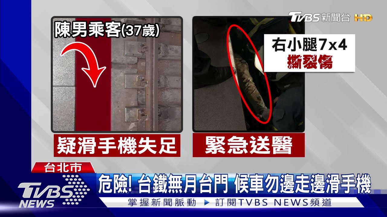 疑滑手機「沒看路」 男松山車站落軌險遭輾