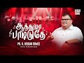 Pr R Reegan Gomez ஆத்துமா பாடிடுதே Aathuma Padiduthe AAG 15 Video Song