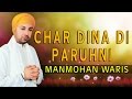 Manmohan Waris - Char Dina Di Paruhni (Devotional) - Charhdi Kala Ch Panth Khalsa