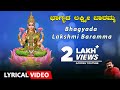 Lakshmi Songs Bhagyada Lakshmi Baramma Song With Lyrics Kannada Devotional Songs