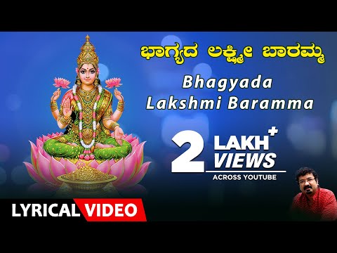 download lagu mp3 mp4 Bhagyada Lakshmi Baramma Lyrics Kannada Script, download lagu Bhagyada Lakshmi Baramma Lyrics Kannada Script gratis, unduh video klip Bhagyada Lakshmi Baramma Lyrics Kannada Script