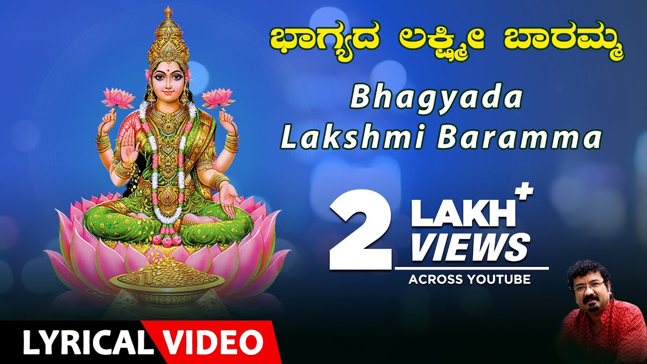 Bhagyada lakshmi baramma - devotional