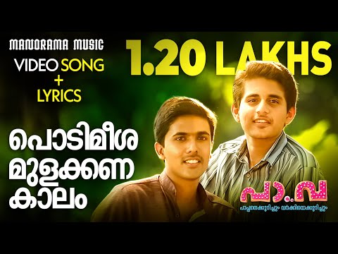 Podimeesha | Video Lyrical | Pa Va | P. Jayachandran | Santhosh Varma | Anand Madhusoodhanan