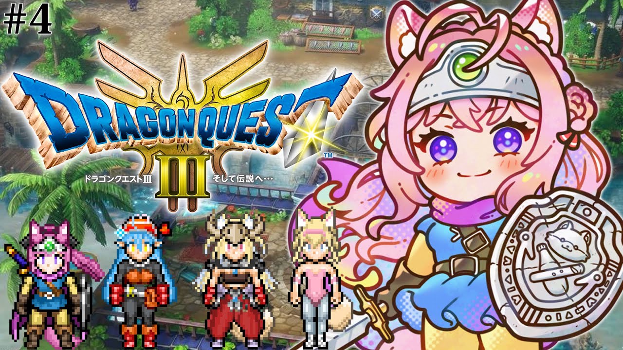 【ドラクエ3リメイク】HD-2D版初見！遊びつくす！船を手に入れていざ大海原へ！！🎮✨ #4 【博衣こより/ホロライブ】【ネタバレあり】