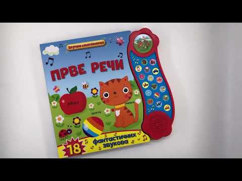 Zvučna slikovnica: PRVE REČI